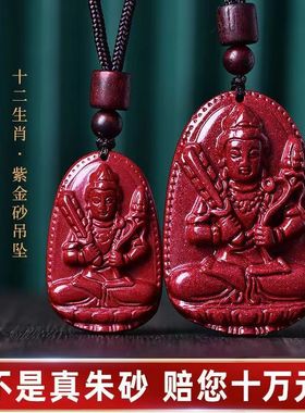 新款朱砂紫金砂本命佛十