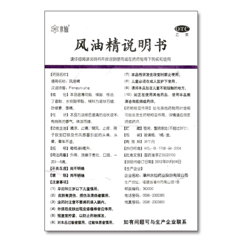 水仙牌9ml风油精大瓶老牌子正品官方旗舰店止痒可口服鼻吸清凉油