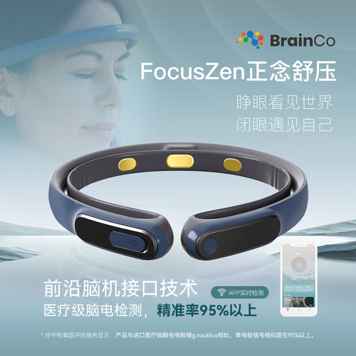 BrainCo强脑科技智能冥想头环减压助眠正念冥想专注力头环脑电睡-图0