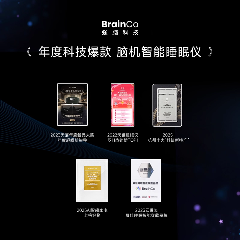 BrainCo强脑科技深海豚脑机智能睡眠仪深睡睡眠礼物专用安睡仪,淘宝优惠券,粉丝福利购,淘宝优惠卷