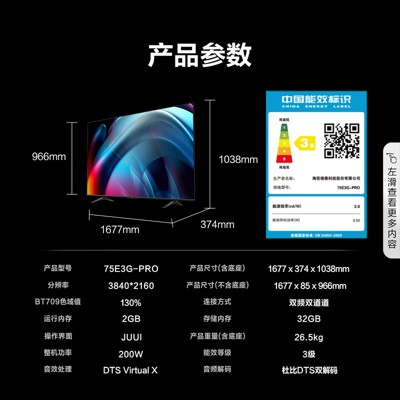 Hisense/海信 75E3G-PRO 75英寸六重120Hz高刷130%高色域电视机85 - 图3