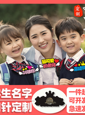 学生班级职务定制胸针徽章别针