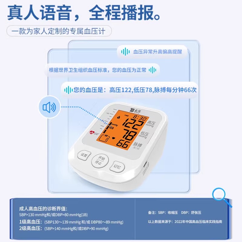 云南白药电子血压计臂式血压测量仪家用高精准测压仪全自动可充电