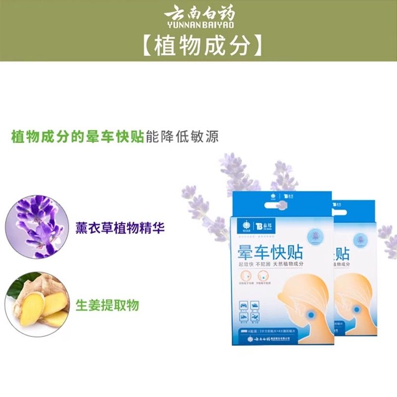 云南白药晕车贴成人儿童专用耳后肚脐贴晕车晕船神器官方正品,淘宝优惠券,粉丝福利购,淘宝优惠卷