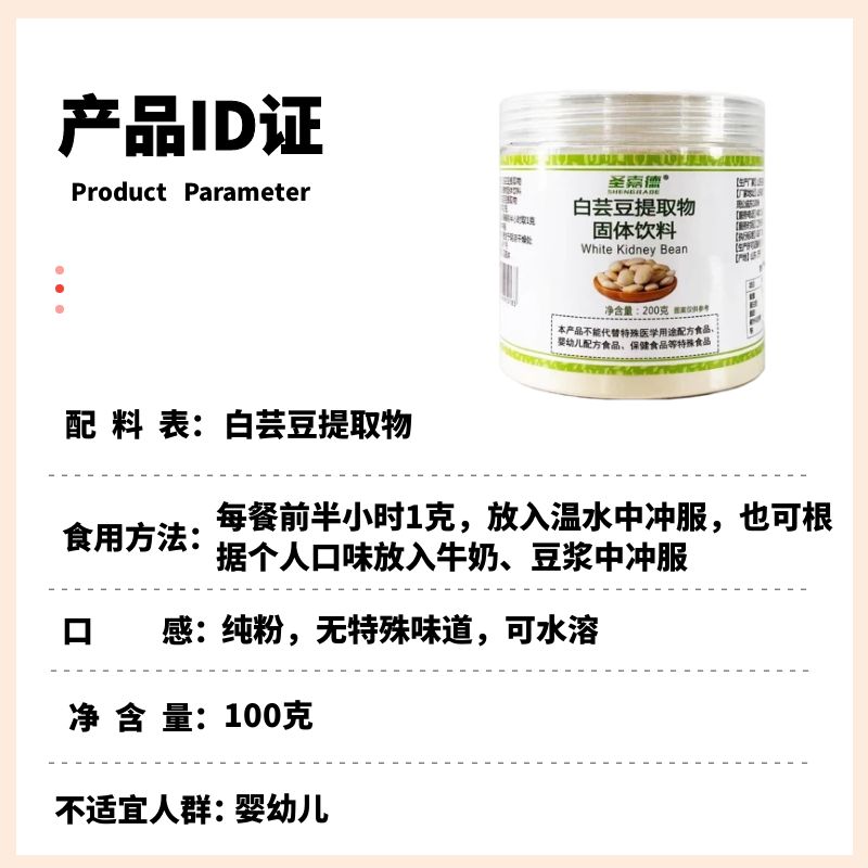 圣嘉德天然纯粉白芸豆提取物粉PK碳水膳食纤维不惧油腻200g - 图3