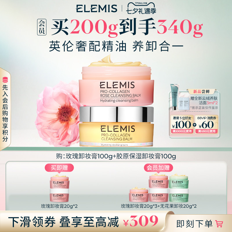 ELEMIS艾丽美海洋臻萃胶原精油卸妆膏小黄罐精油养卸