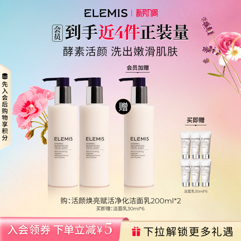 【618立即抢购】ELEMIS艾丽美活颜焕亮赋活洁面乳200ML