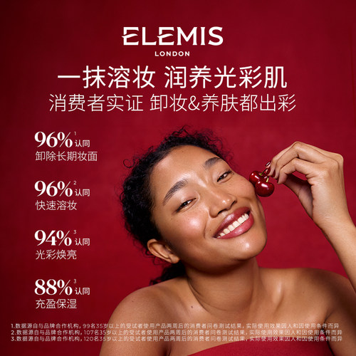 【官方正品】ELEMIS艾丽美紫罐100g温和养肤卸妆膏黑樱桃味 - 图3
