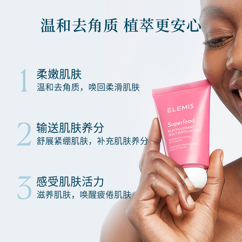 elemis艾丽美盛宴黑加仑去角质凝胶 ELEMIS艾丽美面部磨砂/去角质