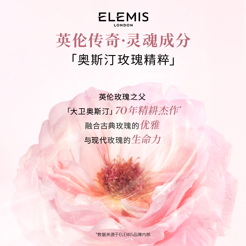 【618抢先购】ELEMIS艾丽美海洋臻萃胶原保湿卸妆膏玫瑰味50G