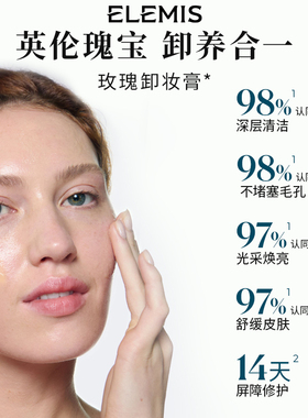 【百亿补贴】ELEMIS艾丽美精油卸妆膏50g清洁卸妆保湿舒缓