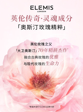 【专属优惠】ELEMIS艾丽美海洋胶原精华面霜玫瑰味50ML