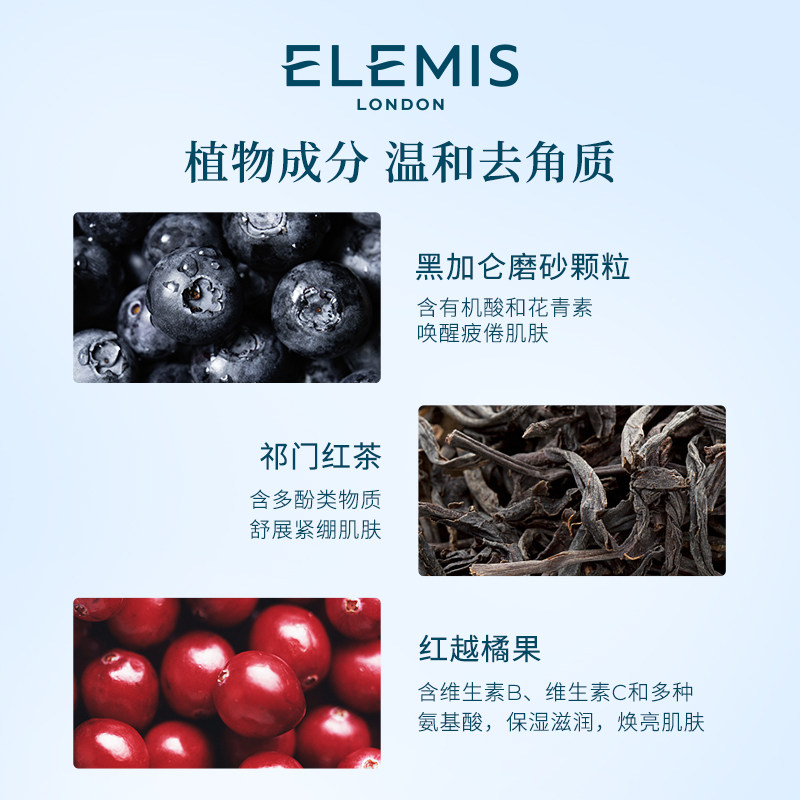 elemis艾丽美盛宴黑加仑去角质凝胶 ELEMIS艾丽美面部磨砂/去角质