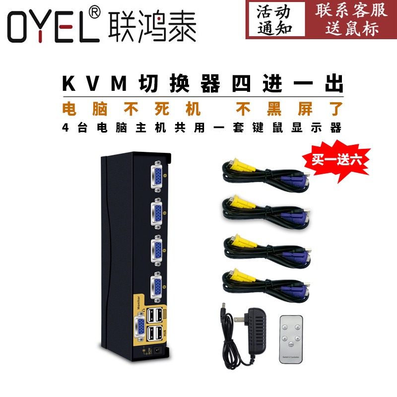 kvm切換器4進1出電腦顯示器視訊監控切螢幕vga轉換分配器四口USB
