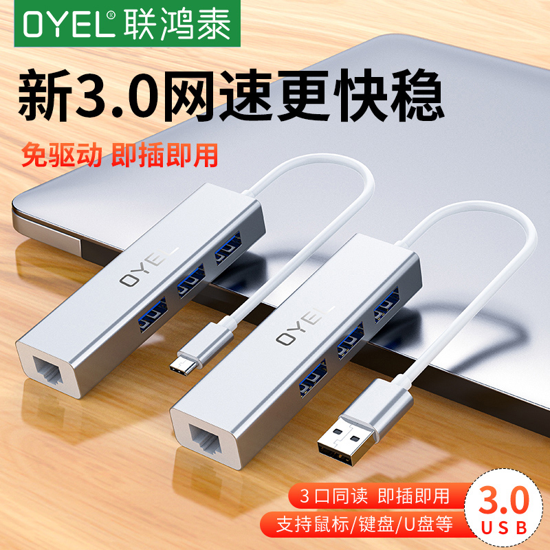 OYEL拓展坞usb3.0转网线接口typec适用小米华为苹果联想小新macbook笔记本电脑手机网络扩展坞宽带转换器网口 - 图0