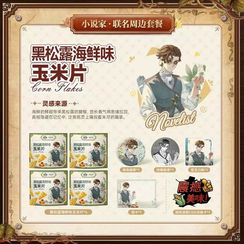 食验室x第五人格联名玉米片勘探员记者马口铁徽章套组透卡周边,淘宝优惠券,粉丝福利购,淘宝优惠卷