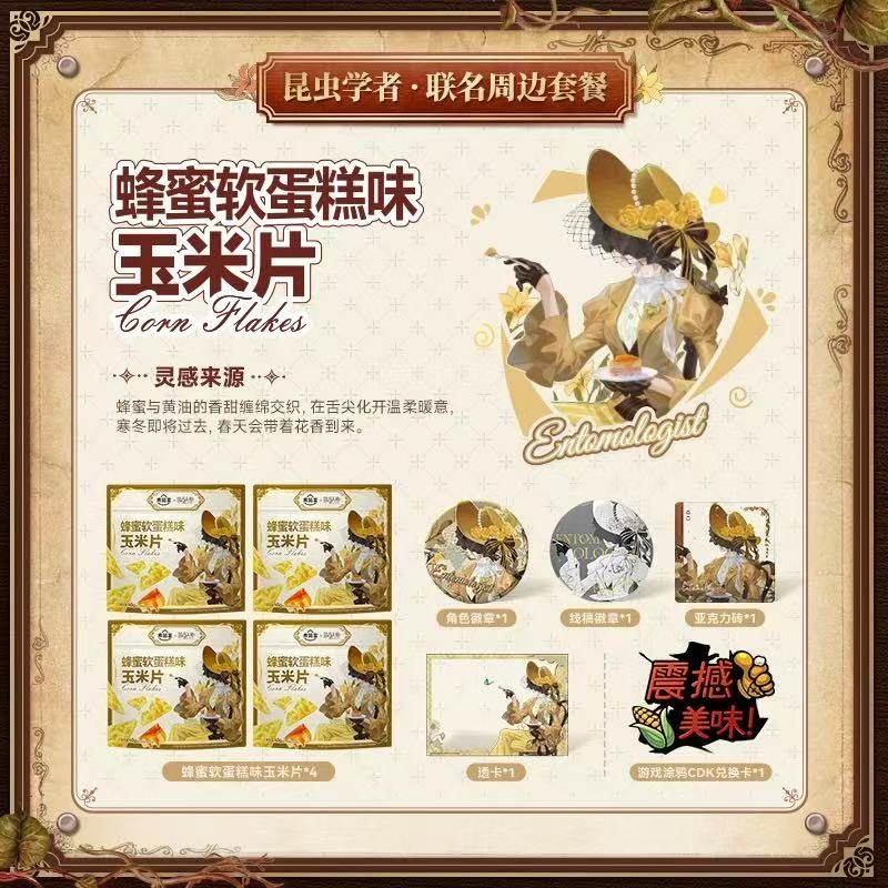 食验室x第五人格联名玉米片勘探员记者马口铁徽章套组透卡周边,淘宝优惠券,粉丝福利购,淘宝优惠卷