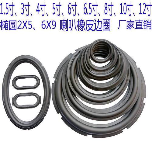 速发扬声器边/4/526/6.5寸8寸10寸1/寸折用音箱橡胶边圈家环 - 图1