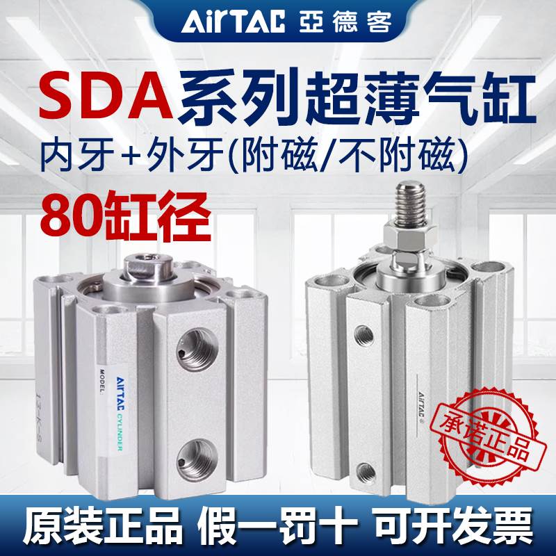 亚德客SDA薄型气缸SDA80X5X10X15X20X25X30X35X40X50X60X70X80SB - 图1