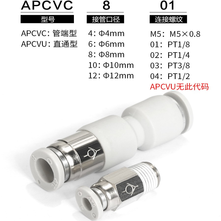 亚德客气动单向阀止回阀快速接头X-APCVC APCVU 4 6 8 10-M5-01 - 图0