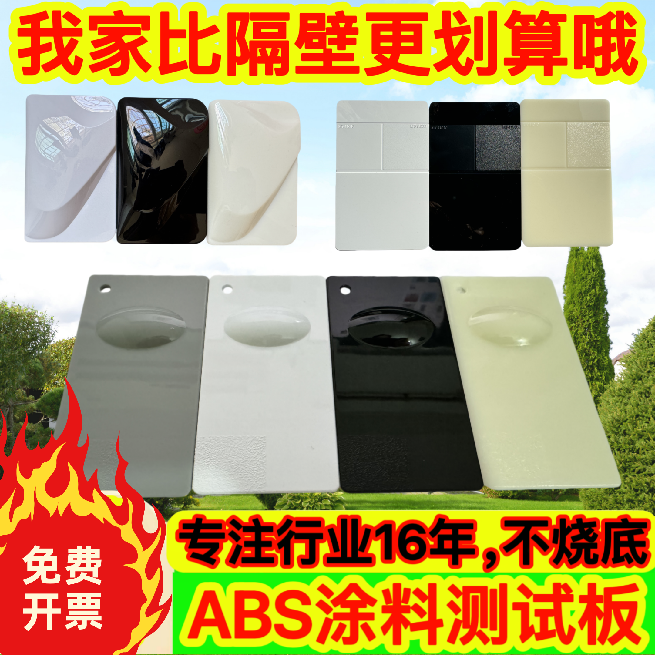 abs塑胶板测试级ABS塑胶调色板涂料油墨油漆喷涂调色板调色样板,淘宝优惠券,粉丝福利购,淘宝优惠卷