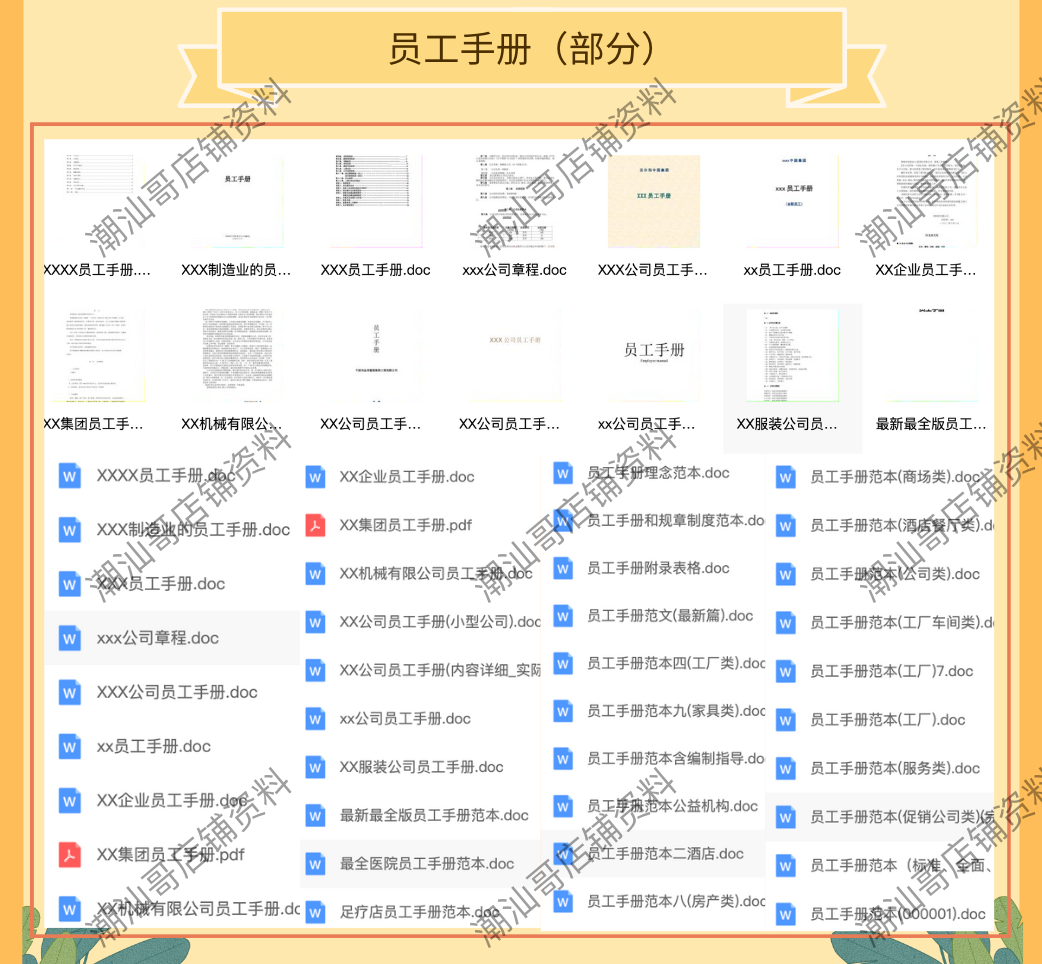 员工手册规章制度模版和范本新员工入职培训ppt考勤记录表电子版