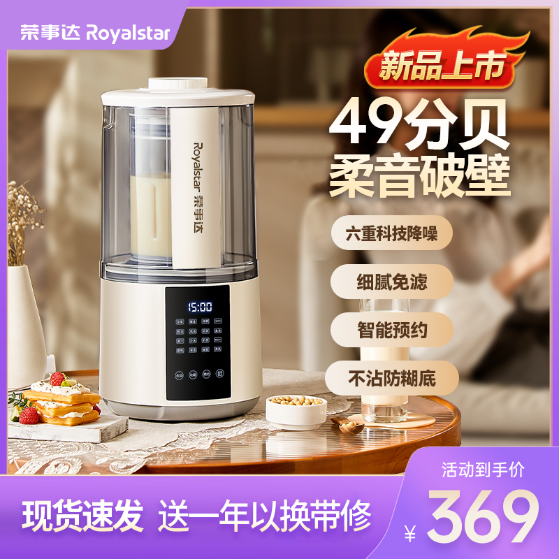 Royalstar 荣事达  RZ-605A 低音全自动破壁机 1.5L