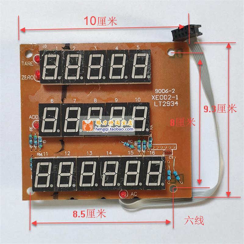 大红鹰电子秤主板大全华鹰金旺按键板无线秤称头显示板液晶屏配件-图0