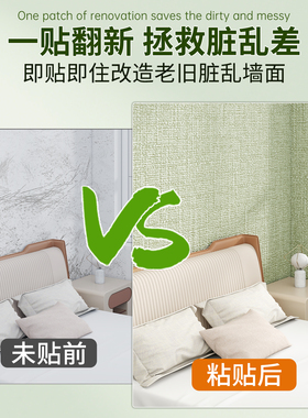 床边墙围贴墙纸自粘防水防潮无醛