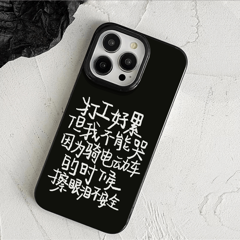 打工好累手机壳苹果14pro搞怪15套iphone13趣味12pro个性创意11promax新款x文字15plus简约xr适用xs硅胶15pro