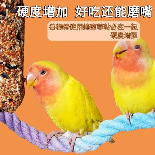 小鸟类谷物棒粮食营养主粮鹦鹉磨嘴棒鸟宠磨牙吃食玩具全平台 - 图1