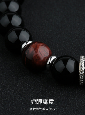 黑曜石虎眼转运手串男生配饰