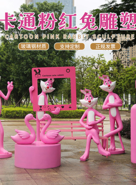 拍照粉红兔雕塑玻璃钢卡通米老鼠摆件网红奶茶店铺商场橱窗装饰品