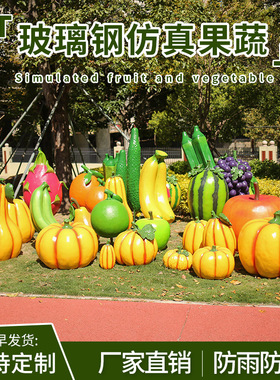 大型户外花园林仿真植物玻璃钢水果蔬菜雕塑草莓果园农场装饰摆件