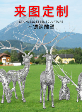 工厂定制镂空不锈钢雕塑 字母鹿动物发光金属户外园林景观小品