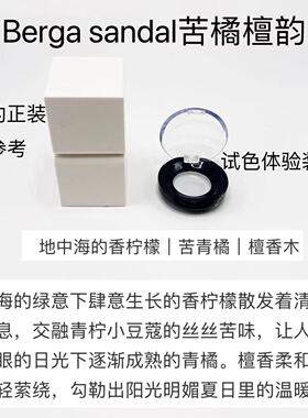 TAMBURINS固体香膏小样
