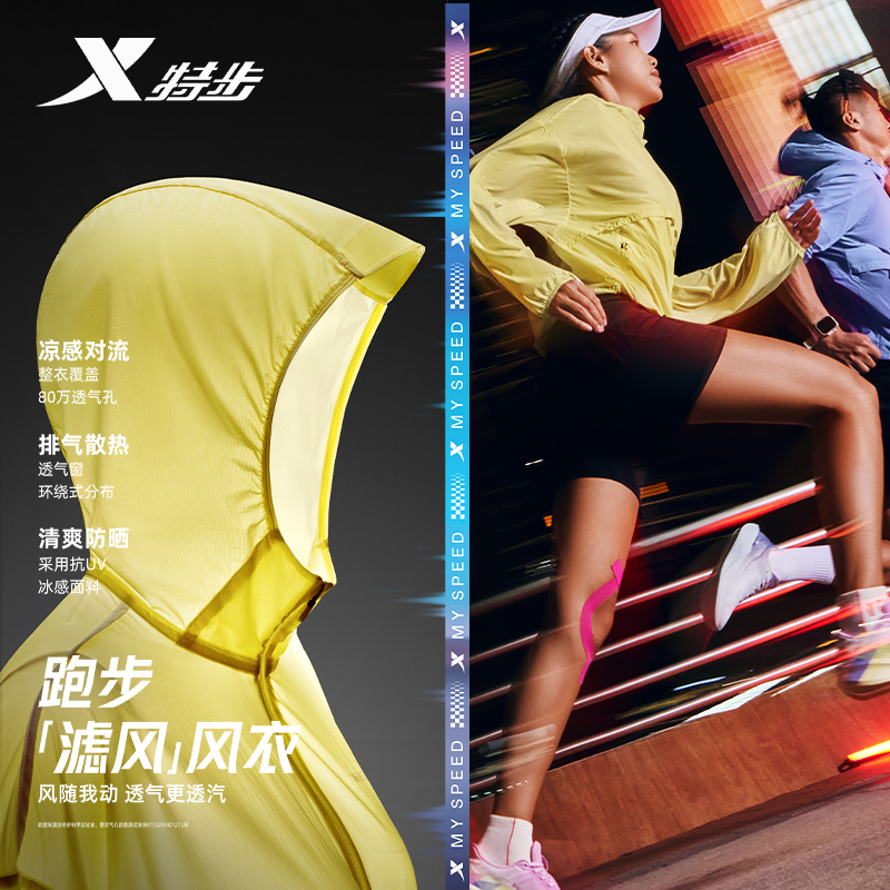 【王鹤棣同款】特步2025年新款运动透气户外男女风衣975328140151,淘宝优惠券,粉丝福利购,淘宝优惠卷