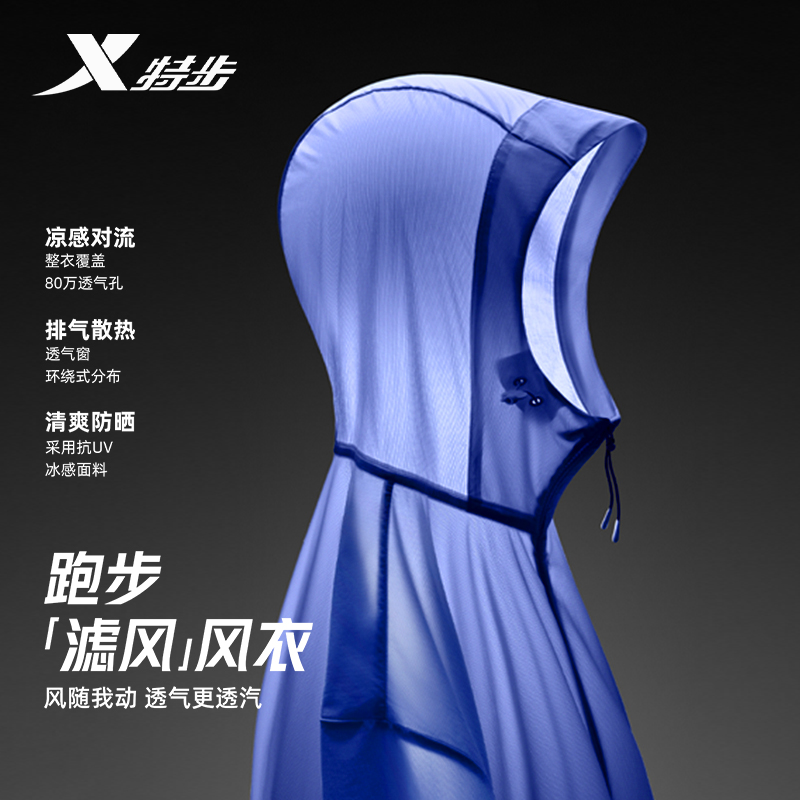 【王鹤棣同款】特步2025年新款运动透气户外男女风衣975328140151,淘宝优惠券,粉丝福利购,淘宝优惠卷