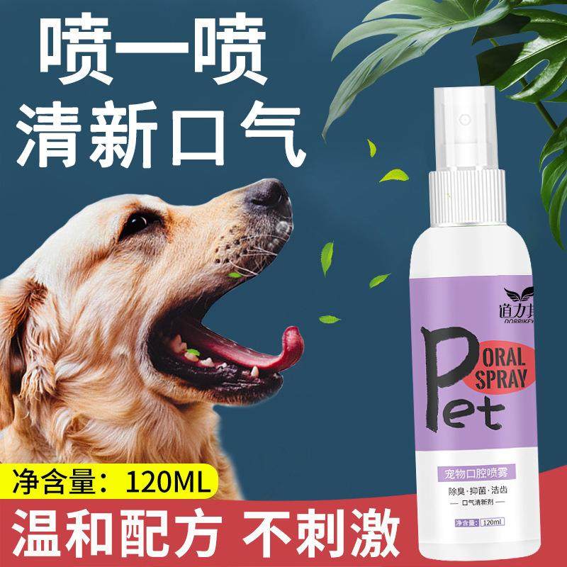 厂家直销宠物口腔喷雾120ml狗狗猫咪口腔清洁漱口水清新口气可食,淘宝优惠券,粉丝福利购,淘宝优惠卷