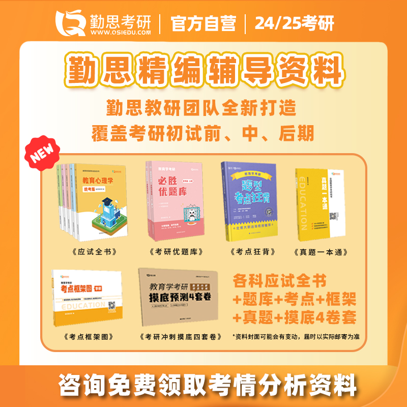 京师勤思 绍兴文理学院333教育学考研专硕网课题库视频全程辅导班