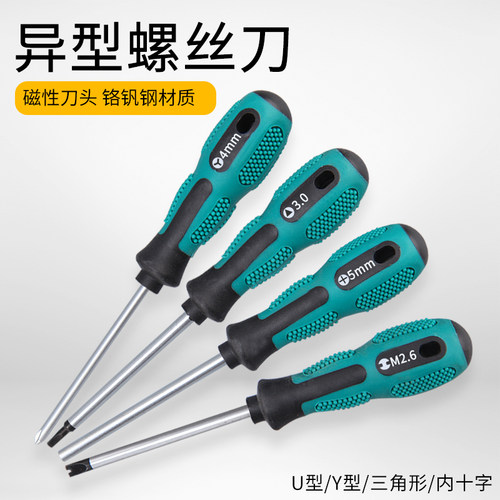 螺丝刀套装三角Y型内十字异型三棱三角起子家用插座专用U型螺丝刀 - 图1