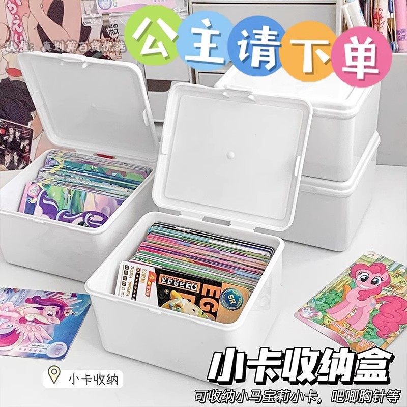 纯白翻盖收纳盒咕卡小马宝莉小卡卡膜收纳整理盒子多功能防尘盒,淘宝优惠券,粉丝福利购,淘宝优惠卷
