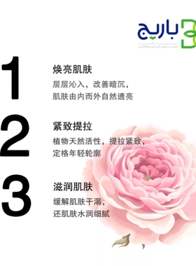 保湿玫瑰精油伊朗barij