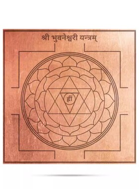 印度摩诃婆罗多Bhuvaneshwari Yantra3 英寸布瓦内斯瓦丽女神铜片