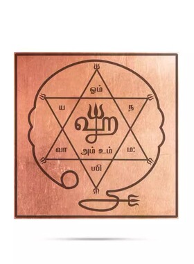 印度国际直邮湿婆Shiva Panchatcharam yantra 3英寸五大元素铜片