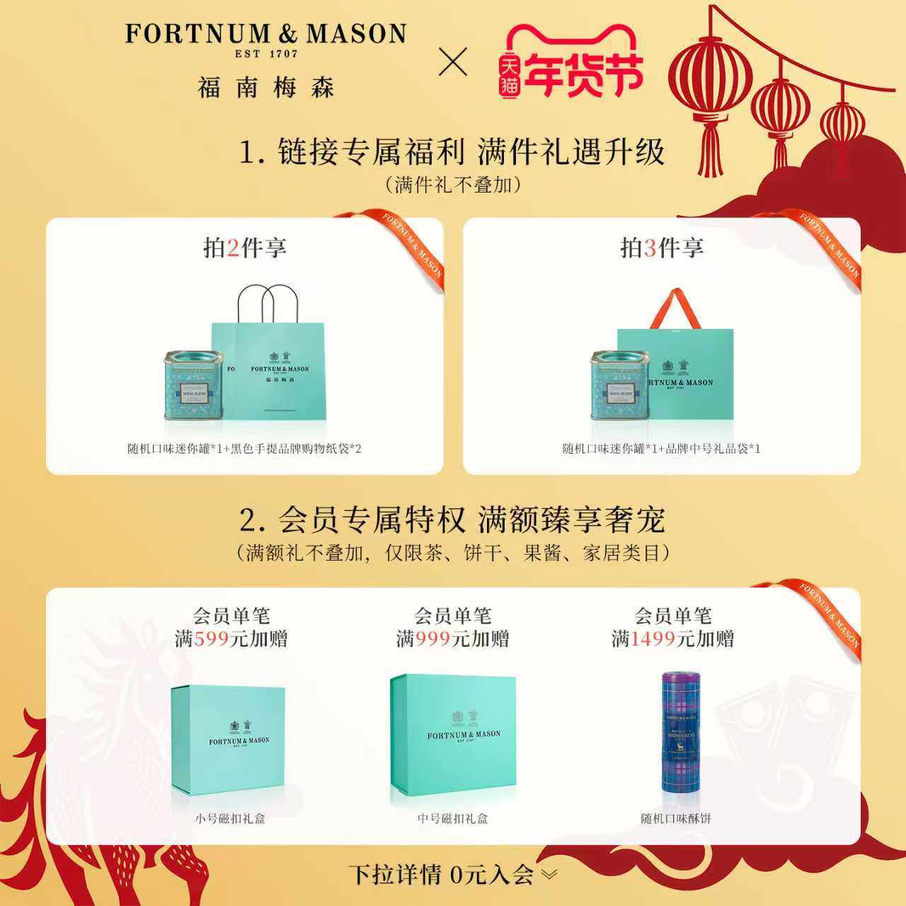 FortnumMason福南梅森伯爵红茶茶叶礼盒装送礼锡兰红茶英国茶进口,淘宝优惠券,粉丝福利购,淘宝优惠卷