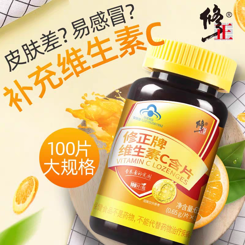 修正维生素C维C咀嚼片正品官方旗舰店VC泡腾片含片维e维生素b族 - 图3