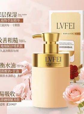 律菲香体乳组合改善粗糙嫩肤保湿滋润平衡水油保湿易吸收正品