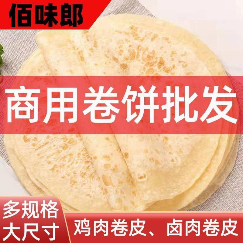 6.8.10英寸佰味郎面饼鸡肉卷鸡柳卷皮蔬菜墨西哥烤肉卷饼摆摊商用,淘宝优惠券,粉丝福利购,淘宝优惠卷