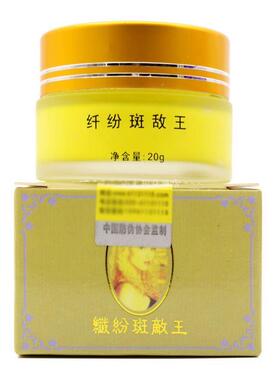 正品纤纷斑敌王纤纷嫩白霜20g早霜白色+黄色晚霜日晚霜
